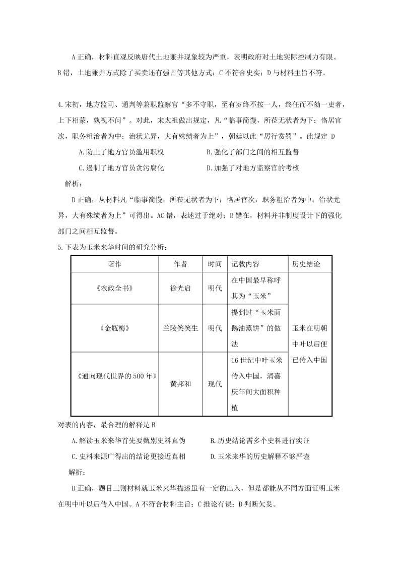 2019届高三历史12月联考试题 (II).doc_第2页