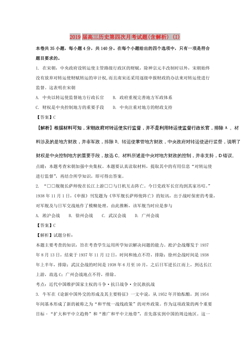 2019届高三历史第四次月考试题(含解析) (I).doc_第1页