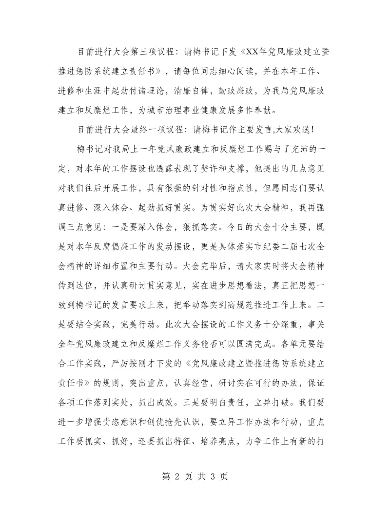 纪检监察大会主持材料.doc_第2页