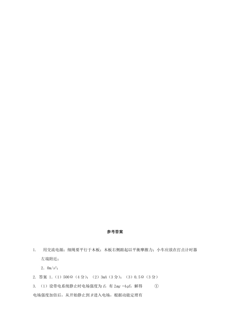 2019年高考物理实验计算试题每日一练(15).doc_第3页