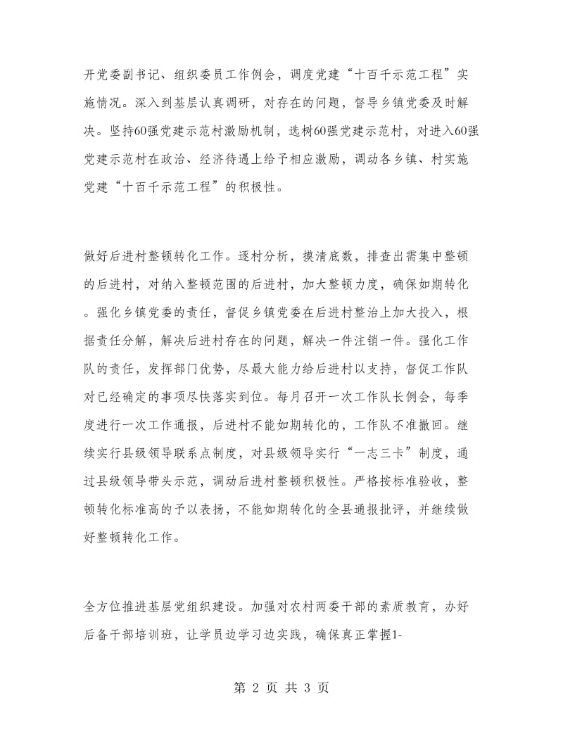 县委组织部工作计划.doc_第2页