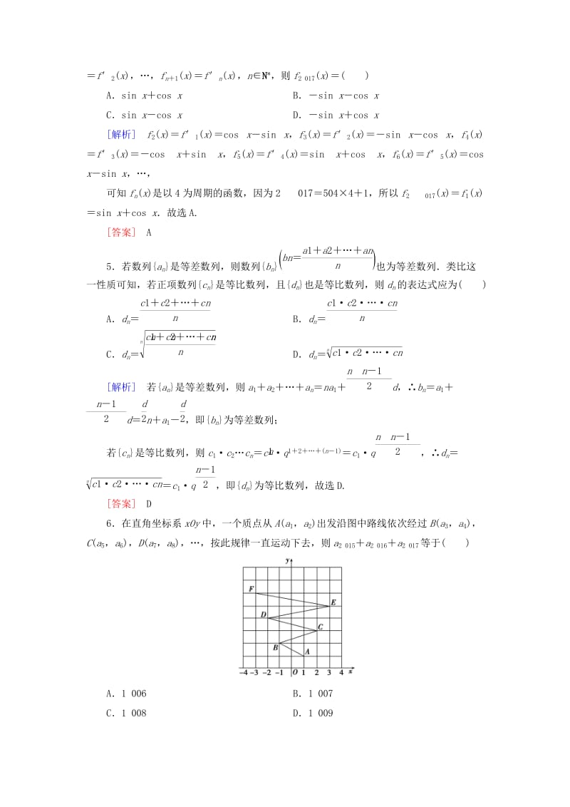 2019届高考数学一轮复习 第十章 复数、算法、推理与证明 课堂达标57 合情推理与演绎推理 文 新人教版.doc_第2页