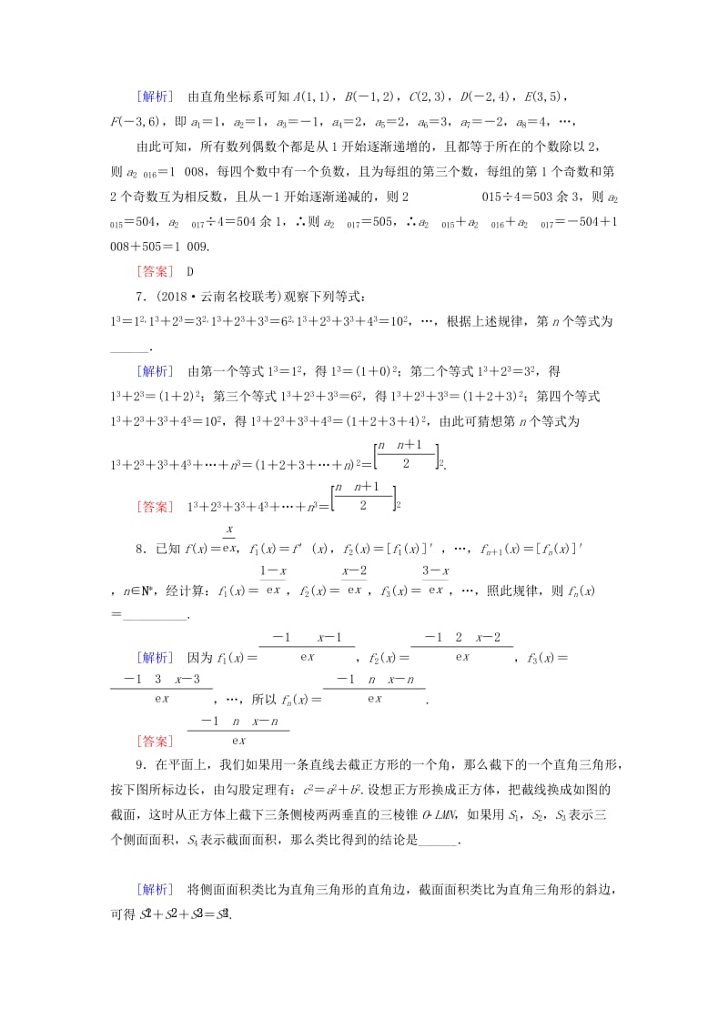 2019届高考数学一轮复习 第十章 复数、算法、推理与证明 课堂达标57 合情推理与演绎推理 文 新人教版.doc_第3页