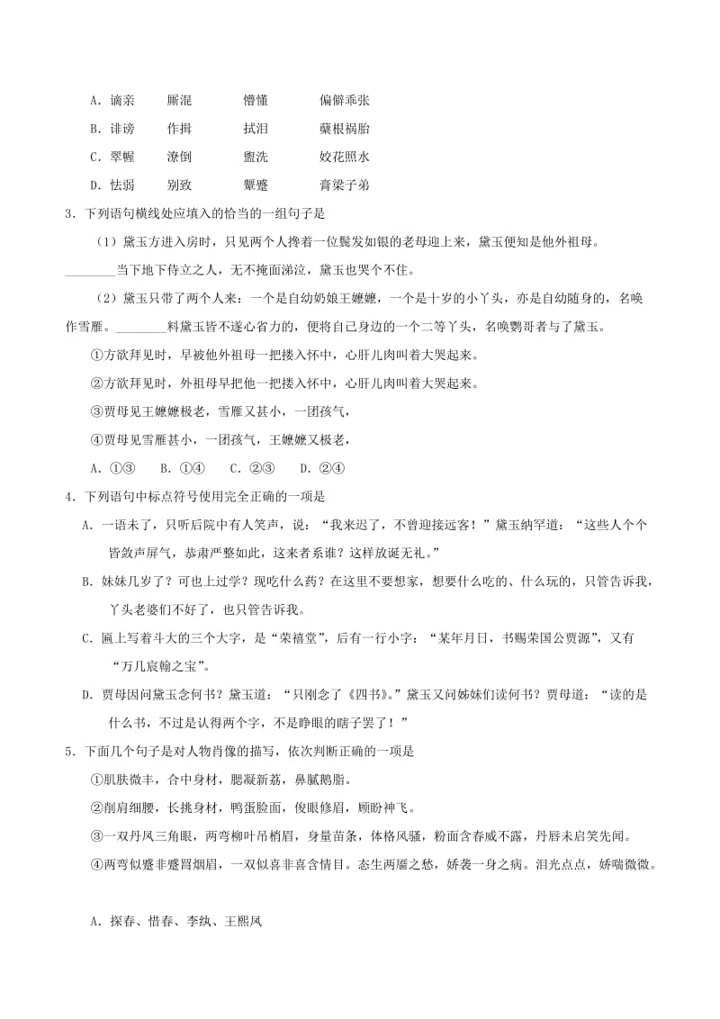 2017-2018学年高中语文 专题01 林黛玉进贾府（第01课时）（含解析）新人教版必修3.doc_第3页