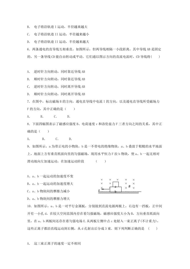 2018-2019学年高二物理上学期10月半月考试题.doc_第2页