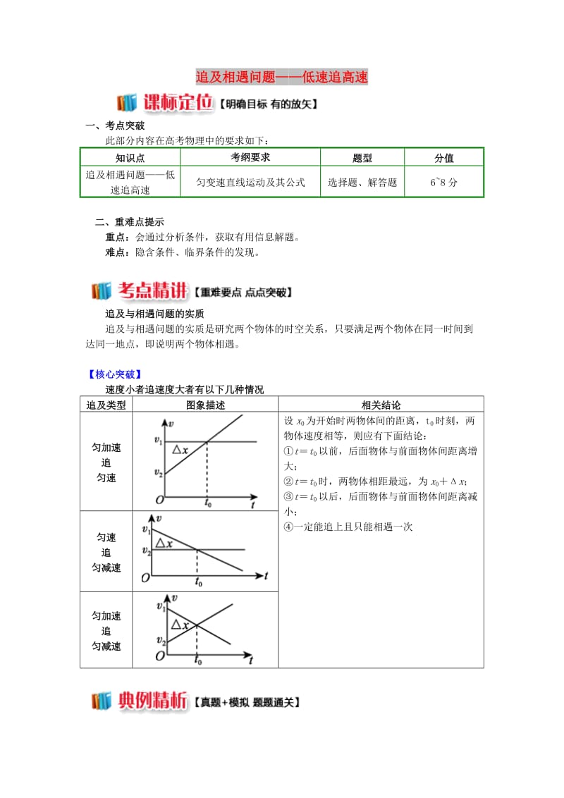 2018高中物理 第二章 匀变速直线运动的研究 2.9 追及相遇问题——低速追高速学案 新人教版必修1.doc_第1页