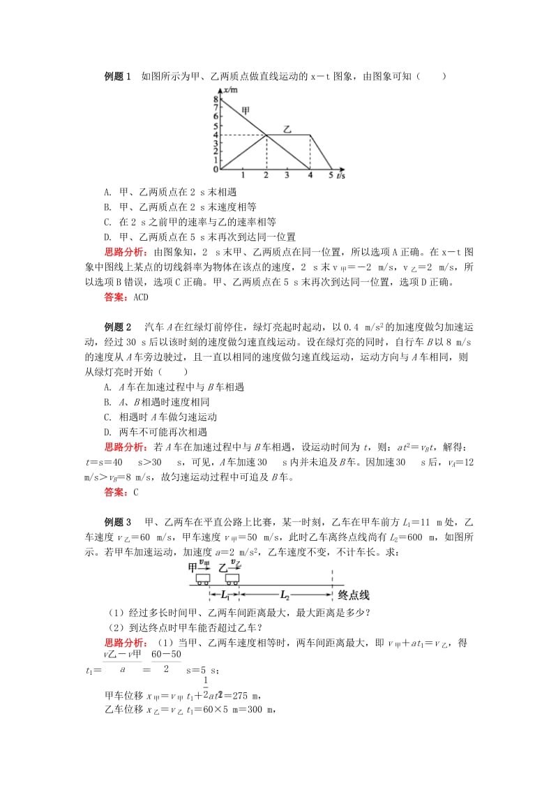 2018高中物理 第二章 匀变速直线运动的研究 2.9 追及相遇问题——低速追高速学案 新人教版必修1.doc_第2页