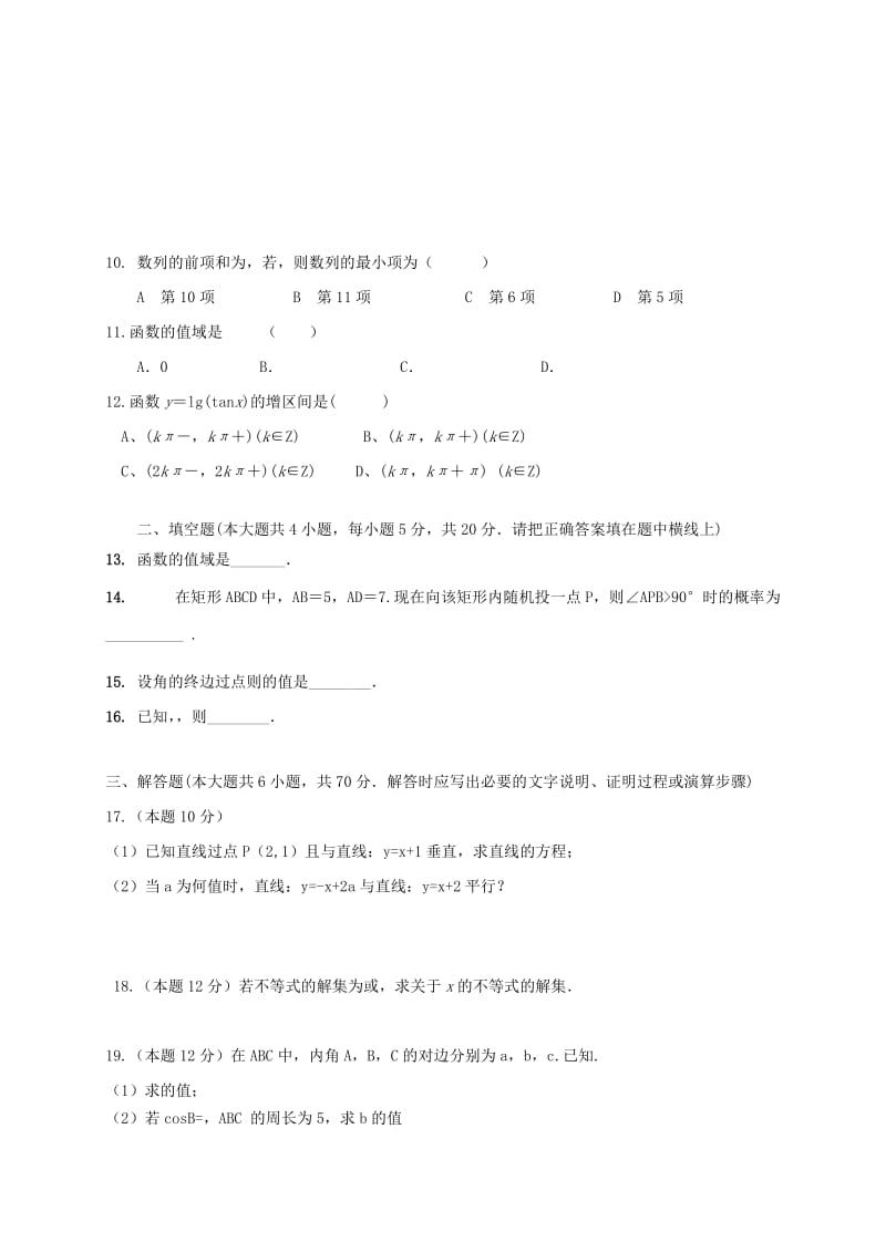 2019-2020学年高一数学下学期期末考试试题 文 (IV).doc_第2页