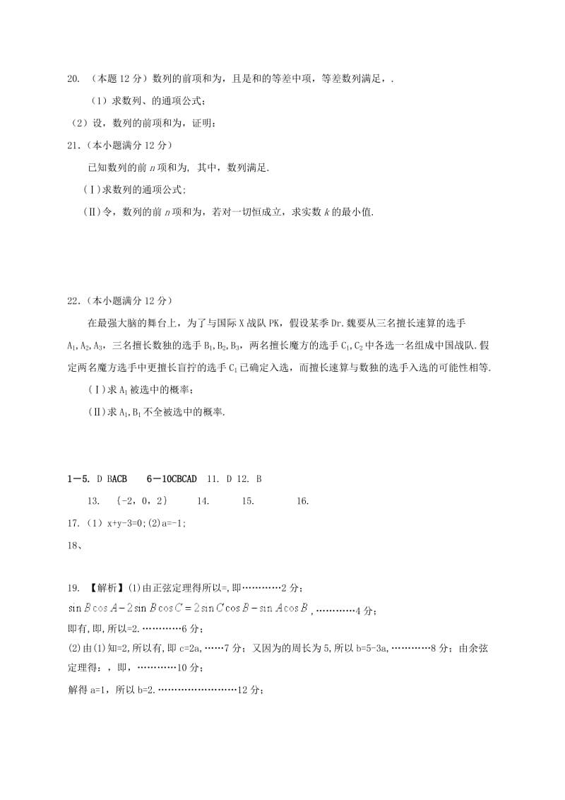 2019-2020学年高一数学下学期期末考试试题 文 (IV).doc_第3页