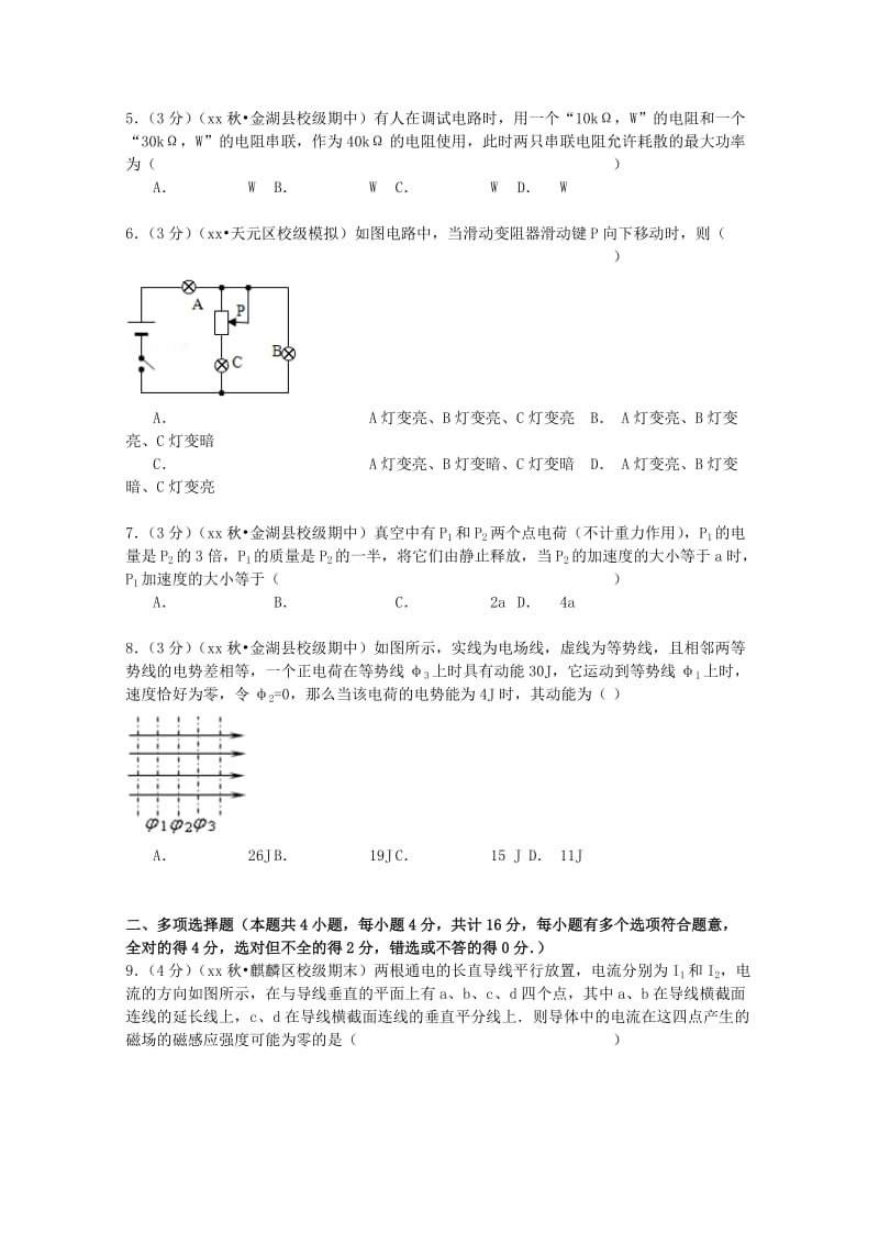 2019-2020年高二物理上学期期中试卷（含解析） (III).doc_第2页