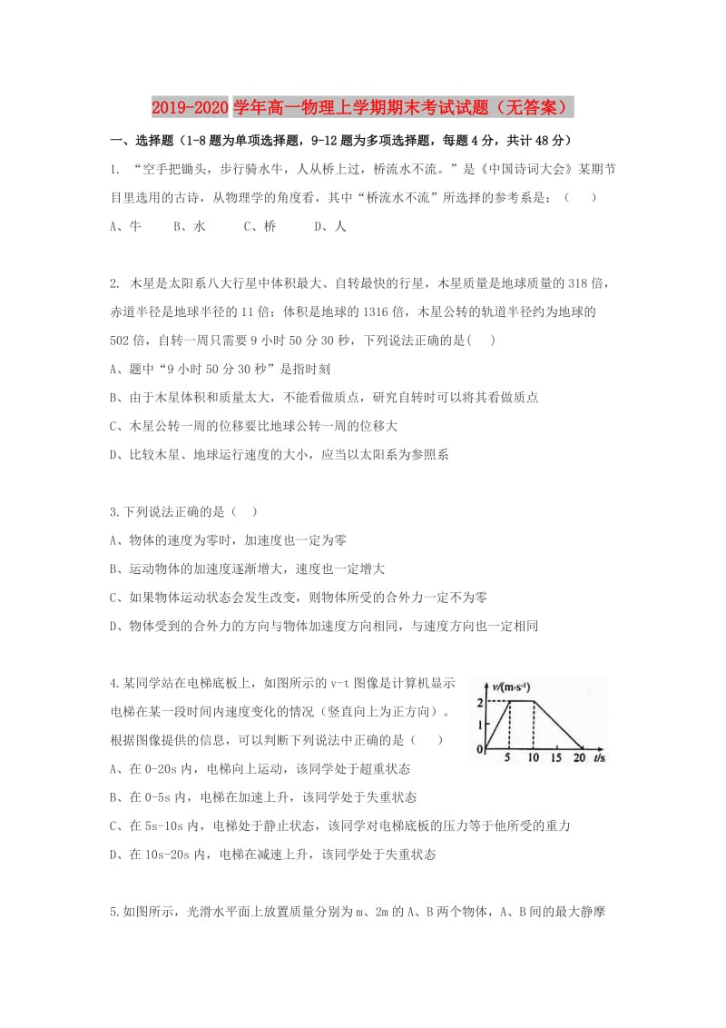 2019-2020学年高一物理上学期期末考试试题（无答案）.doc_第1页