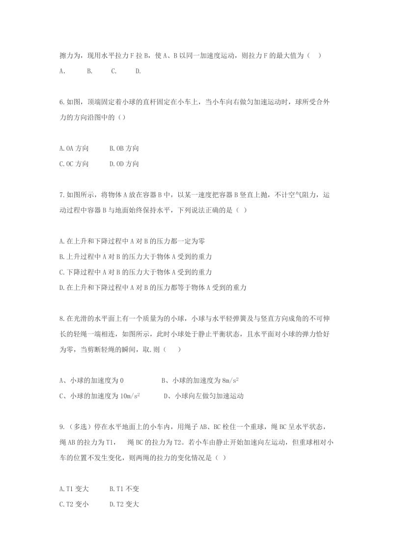 2019-2020学年高一物理上学期期末考试试题（无答案）.doc_第2页