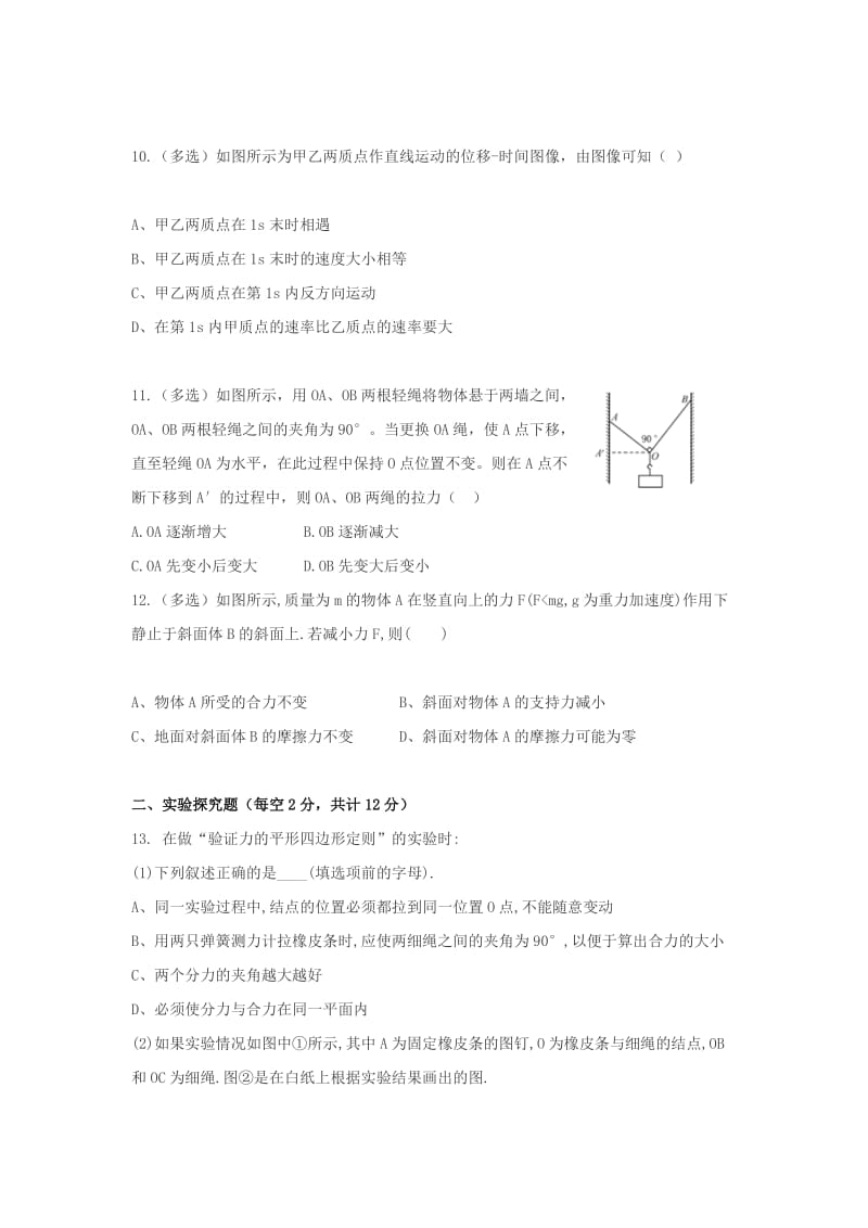 2019-2020学年高一物理上学期期末考试试题（无答案）.doc_第3页