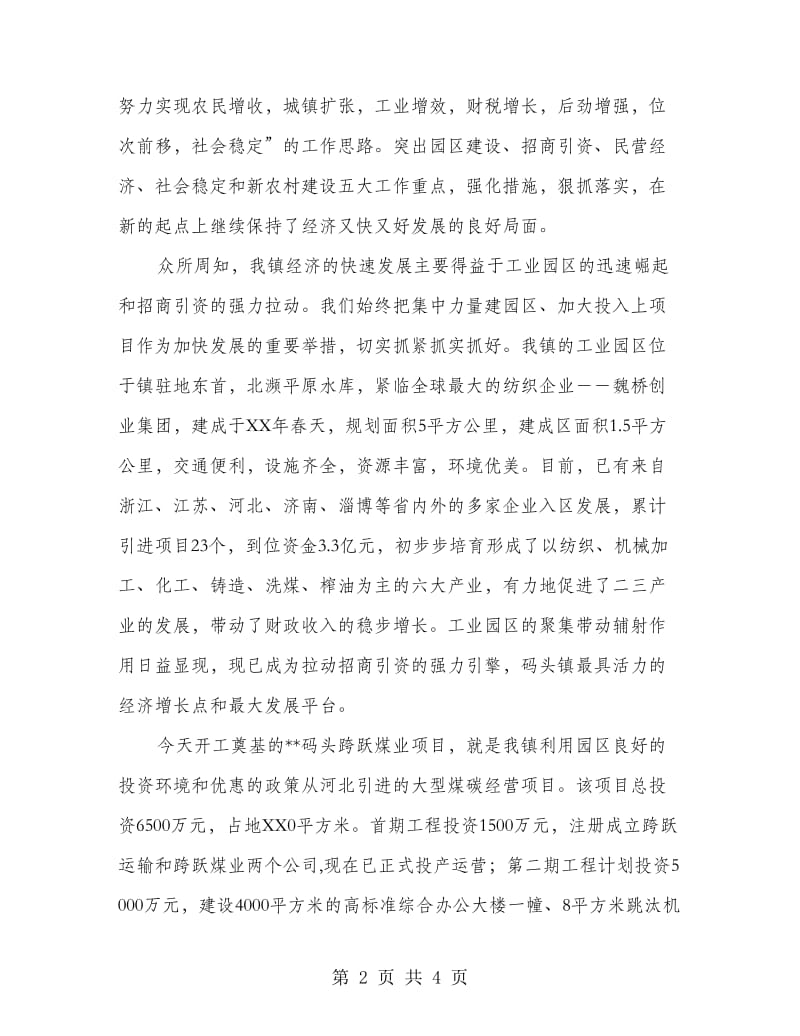 煤业项目奠基仪式讲话.doc_第2页