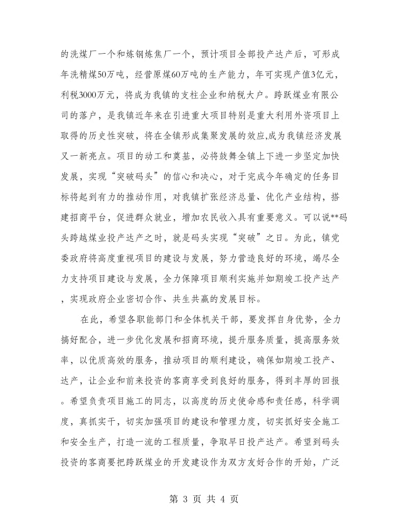 煤业项目奠基仪式讲话.doc_第3页