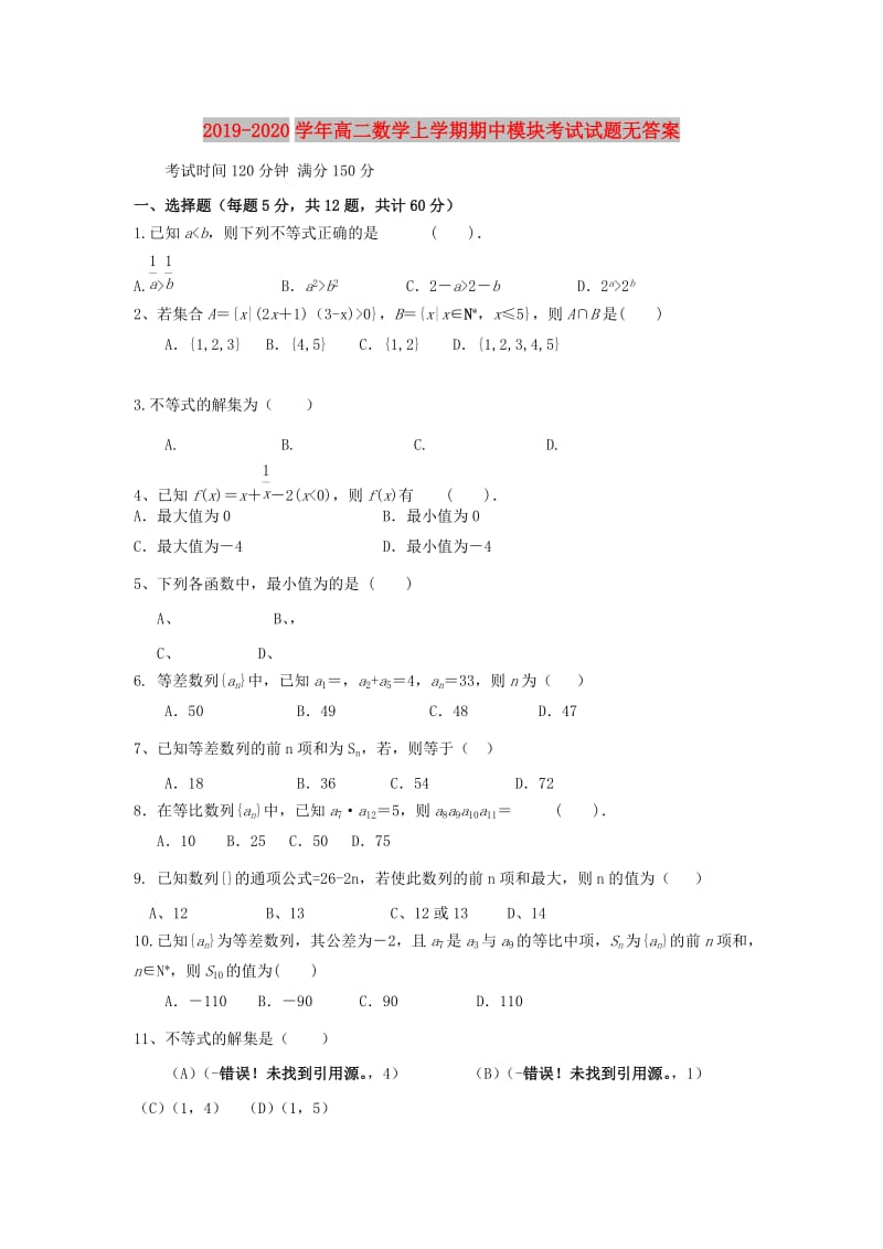 2019-2020学年高二数学上学期期中模块考试试题无答案.doc_第1页