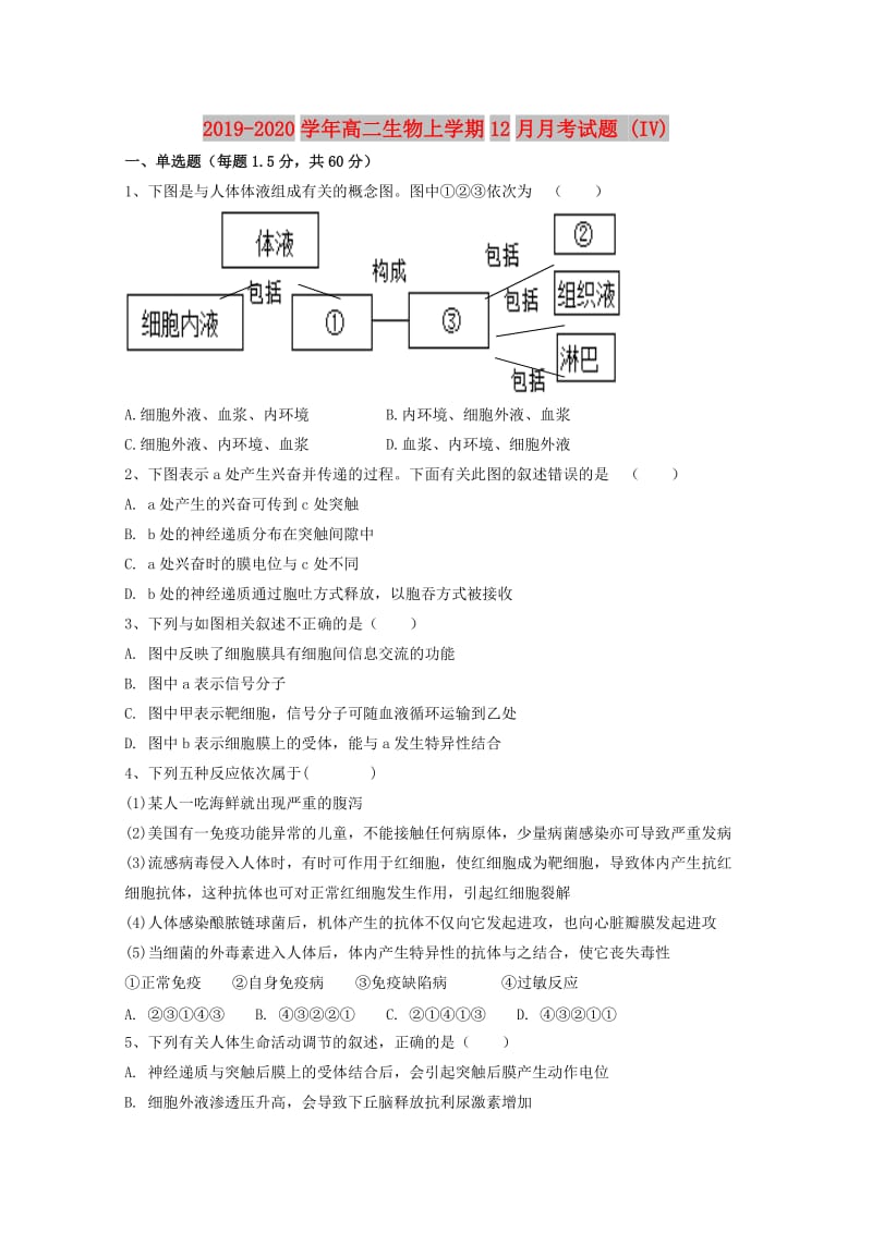 2019-2020学年高二生物上学期12月月考试题 (IV).doc_第1页