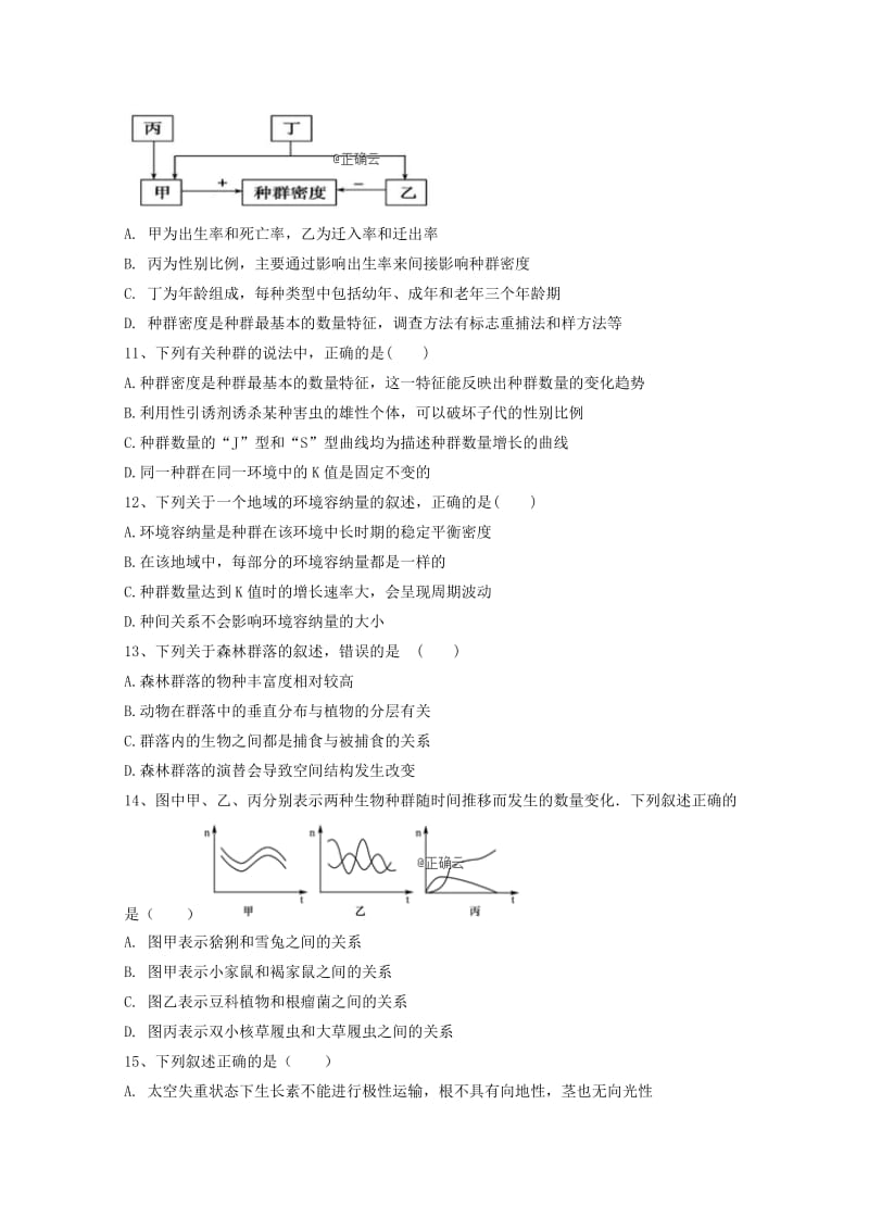 2019-2020学年高二生物上学期12月月考试题 (IV).doc_第3页