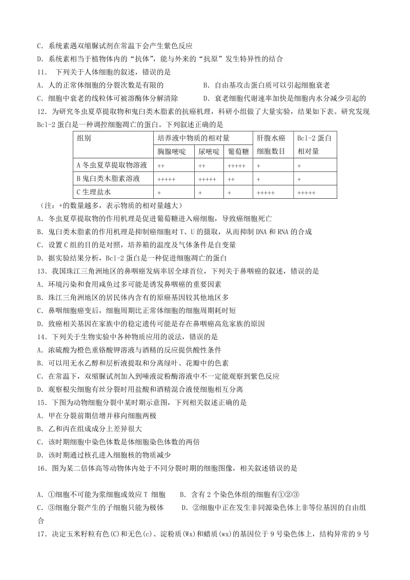 2019届高三生物上学期第一次模块考试试题.doc_第3页