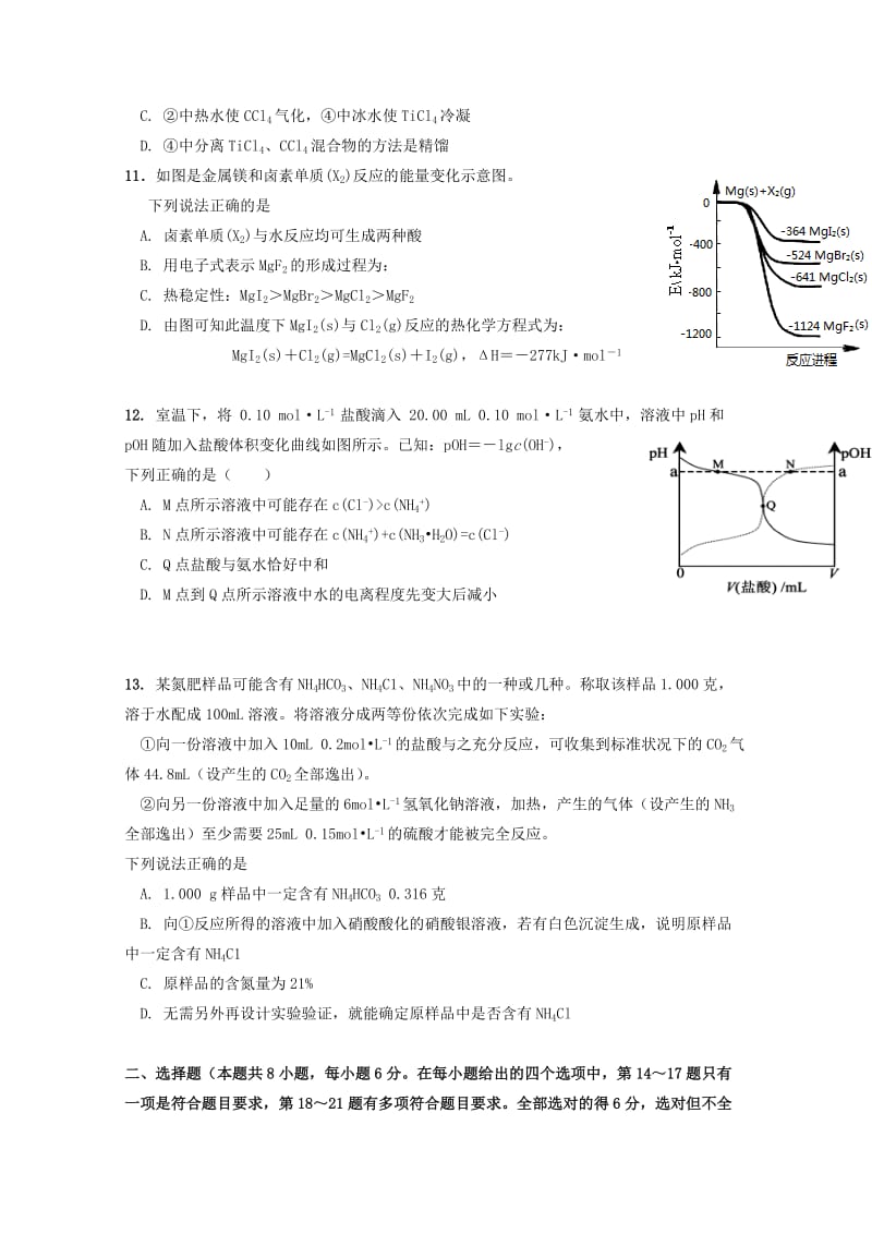 2019届高三理综第一次联考试题.doc_第3页