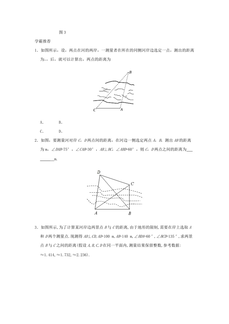 2018高中数学 每日一题之快乐暑假 第17天 测量距离问题 文 新人教A版.doc_第2页