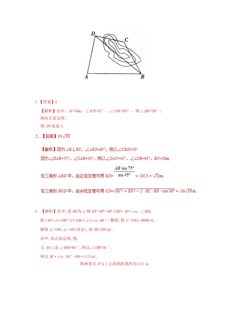 2018高中数学 每日一题之快乐暑假 第17天 测量距离问题 文 新人教A版.doc_第3页