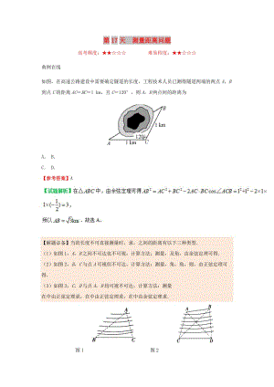 2018高中數(shù)學(xué) 每日一題之快樂(lè)暑假 第17天 測(cè)量距離問(wèn)題 文 新人教A版.doc