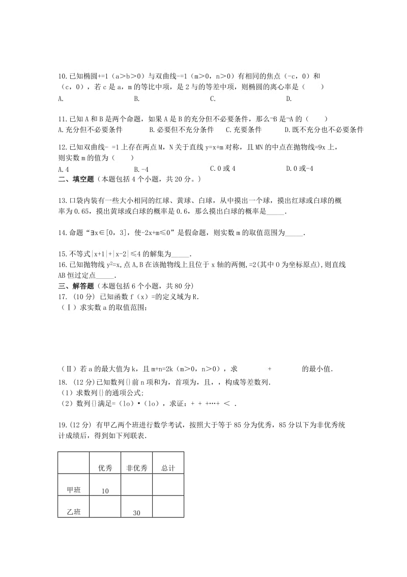 2018-2019学年高二数学上学期期考试题理.doc_第2页