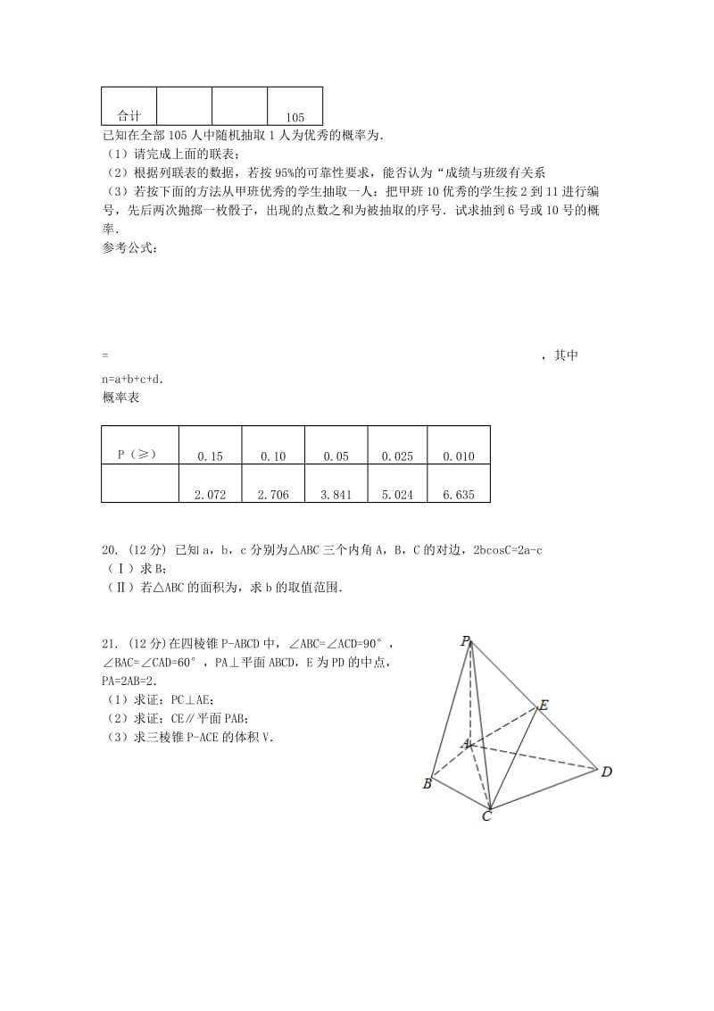 2018-2019学年高二数学上学期期考试题理.doc_第3页