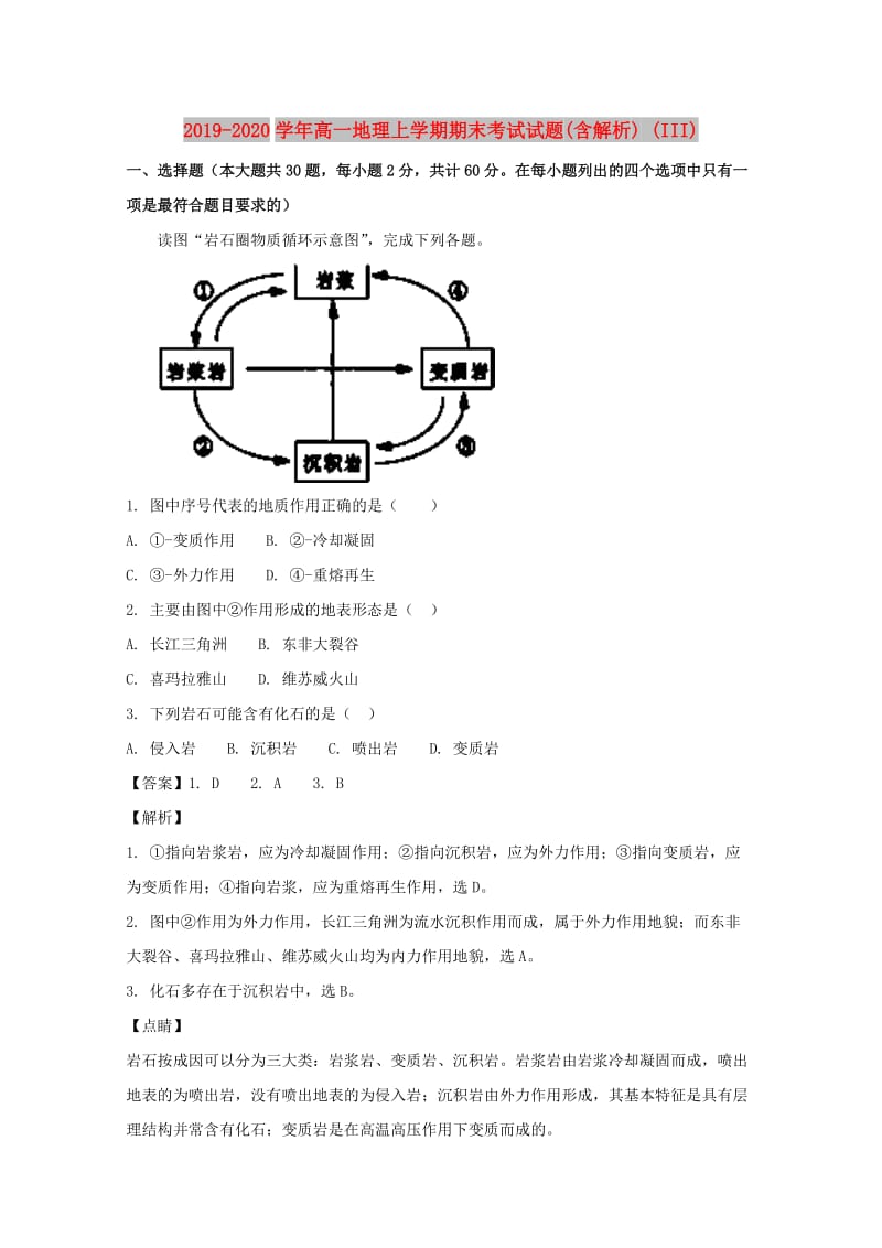 2019-2020学年高一地理上学期期末考试试题(含解析) (III).doc_第1页