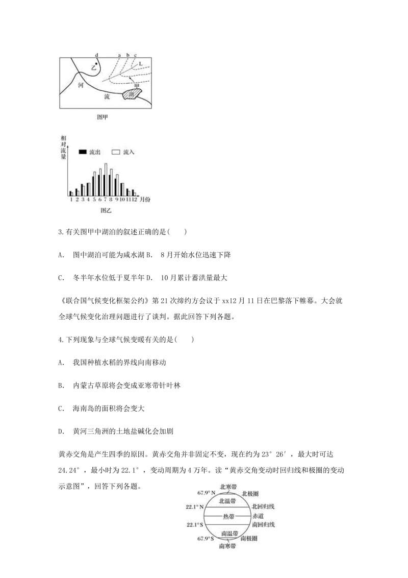 2018-2019学年高一地理上学期期中试卷.doc_第2页