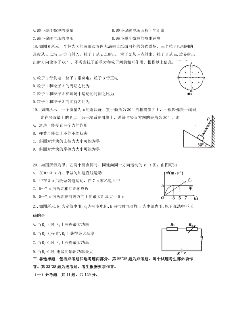 2019届高三物理上学期开学考试试题 (III).doc_第2页