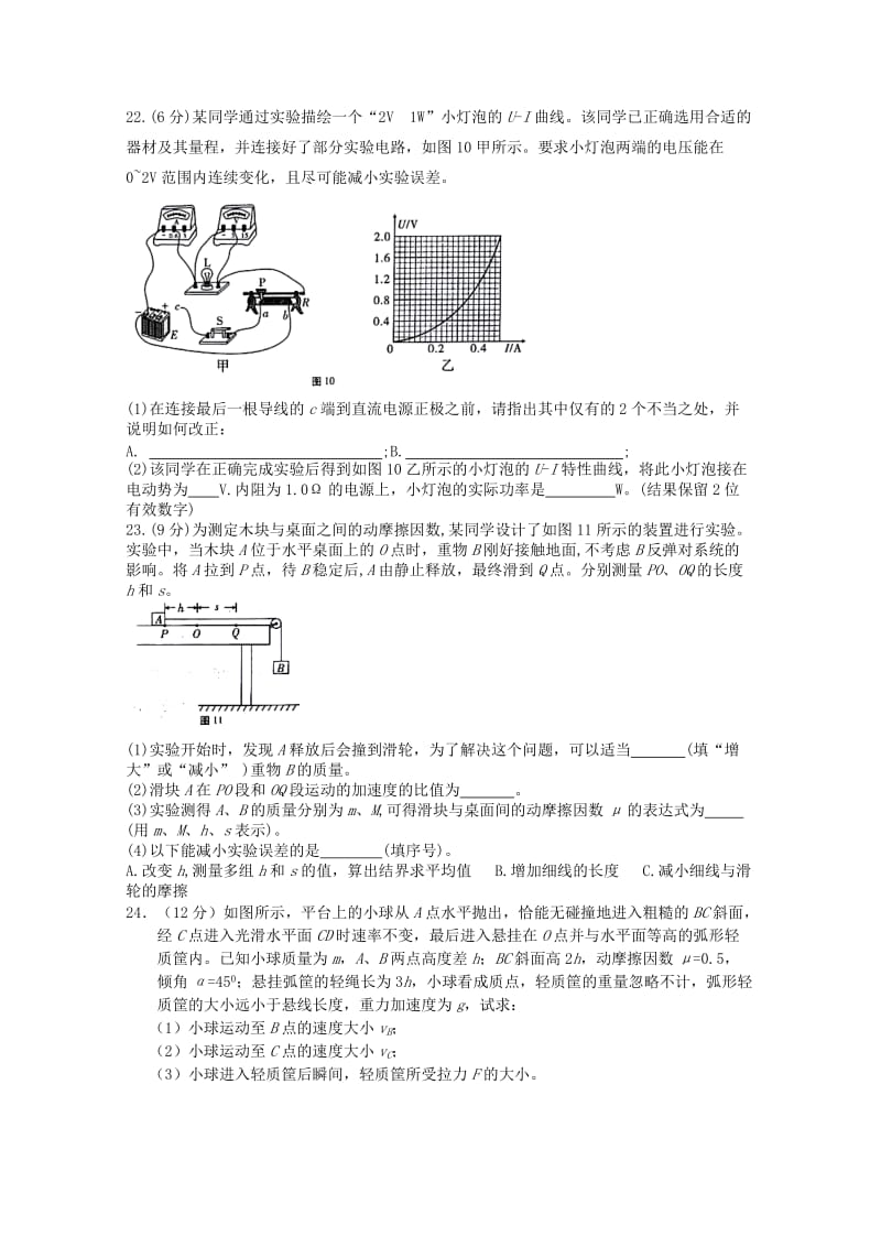 2019届高三物理上学期开学考试试题 (III).doc_第3页