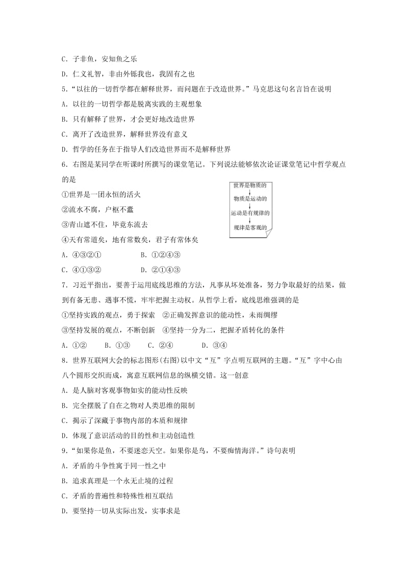 2019-2020学年高一政治下学期第四次学分认定期末考试试题.doc_第2页