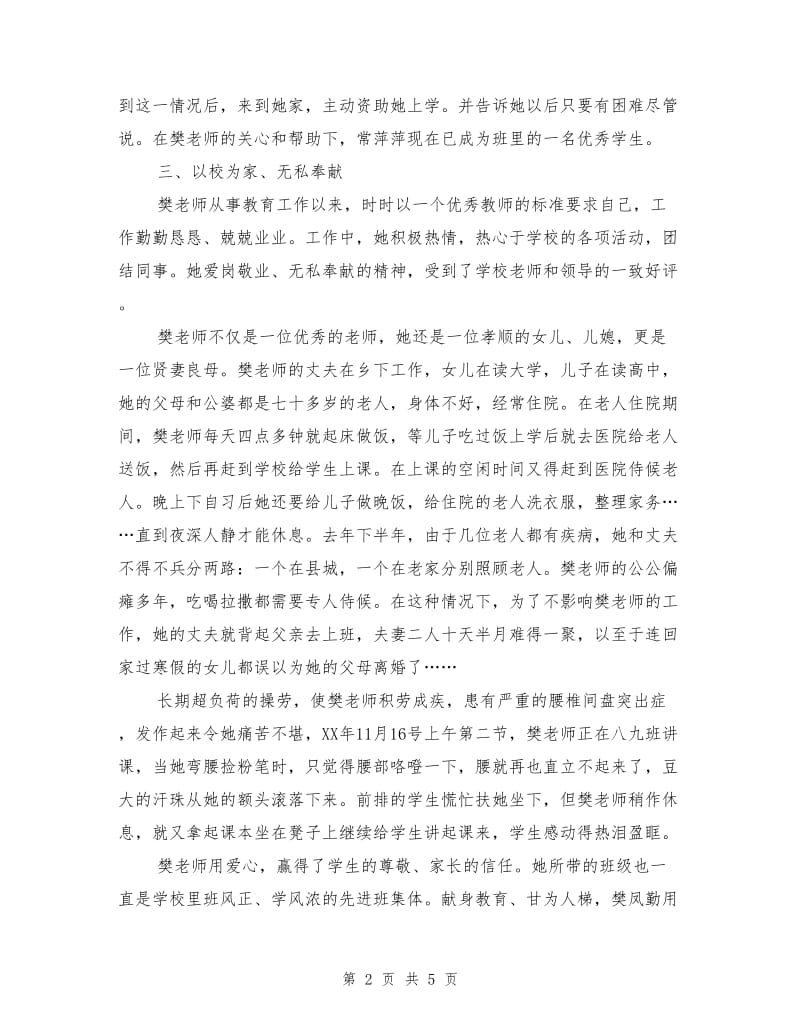 中学最美教师事迹材料.doc_第2页