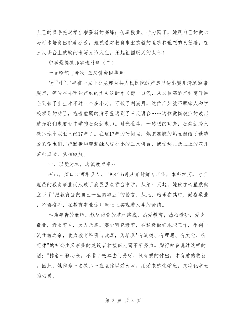 中学最美教师事迹材料.doc_第3页