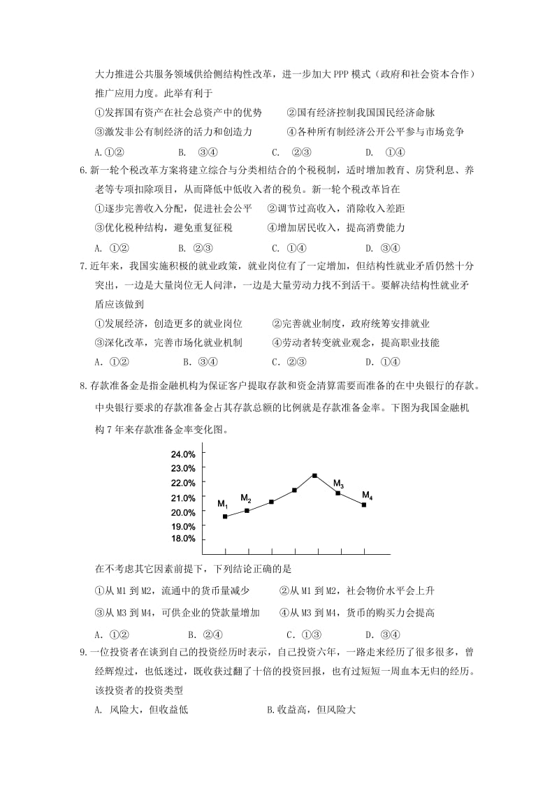 2019届高三政治上学期第一次月考试题文.doc_第2页