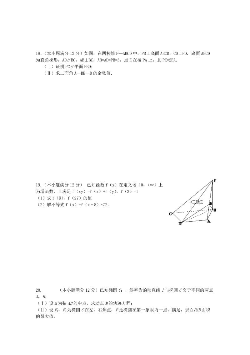 2019届高三数学上学期第一次月考试题 文A.doc_第3页