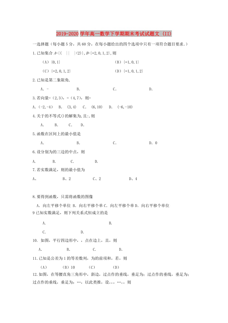 2019-2020学年高一数学下学期期末考试试题文 (II).doc_第1页