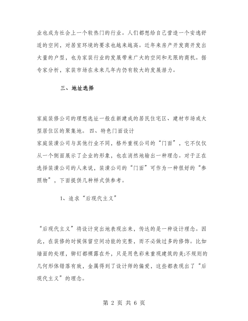 装饰公司创业计划书范文.doc_第2页