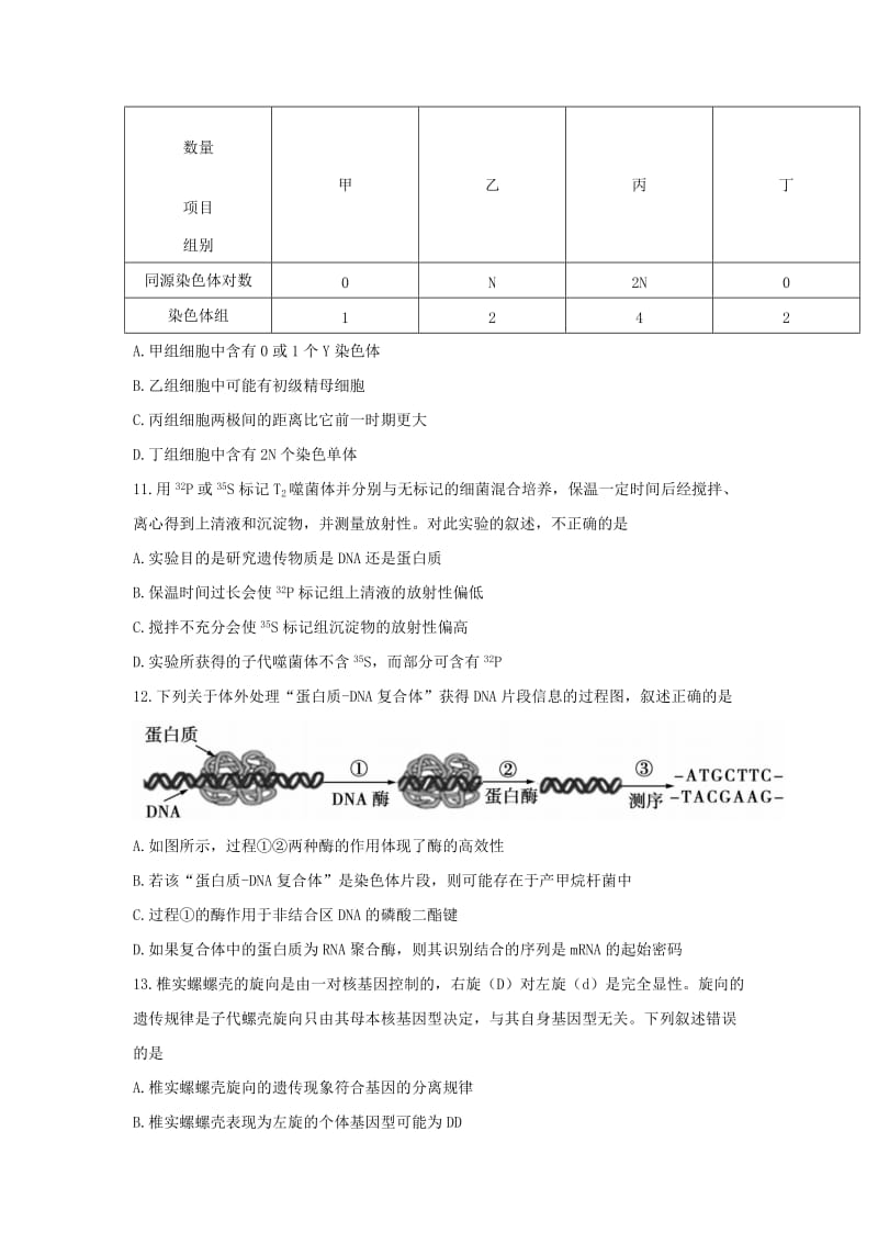 安徽省蚌埠市2017-2018学年高二生物下学期期末考试试题.doc_第3页