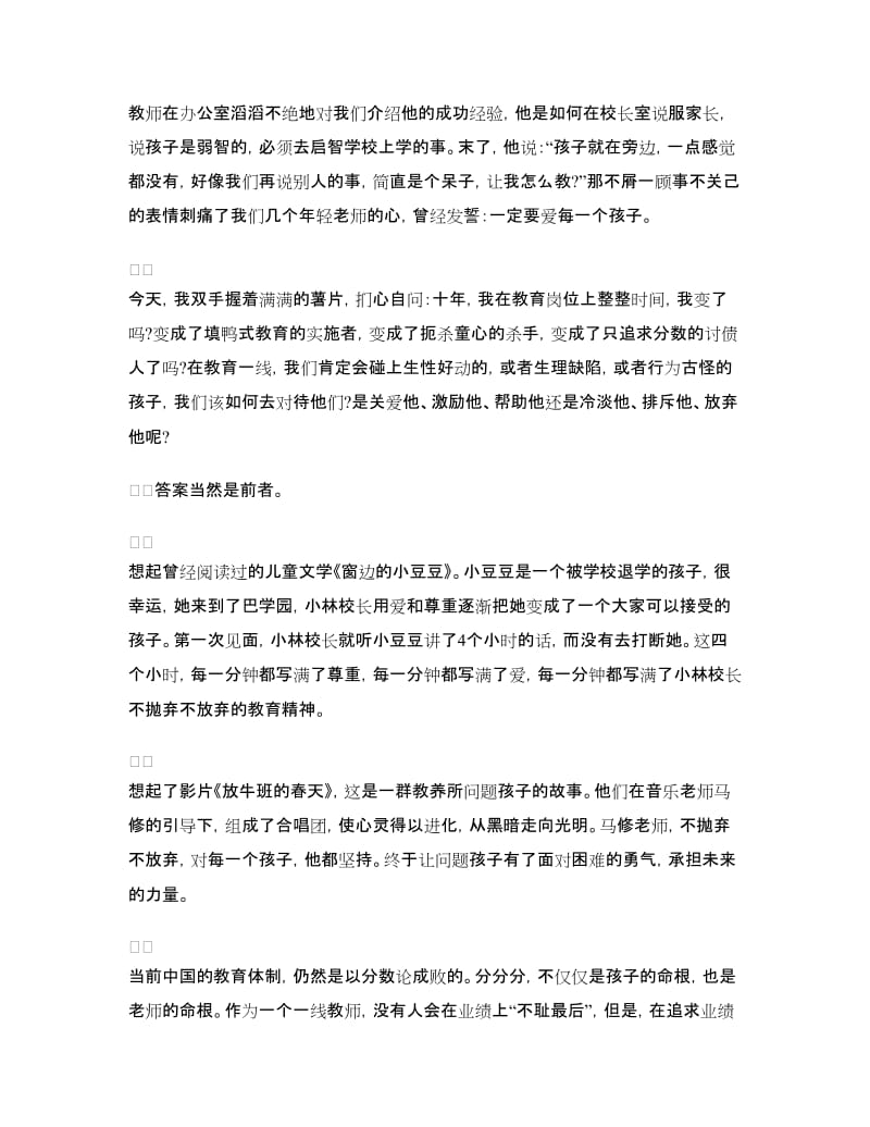 辩论演讲稿范文：不抛弃不放弃.doc_第2页