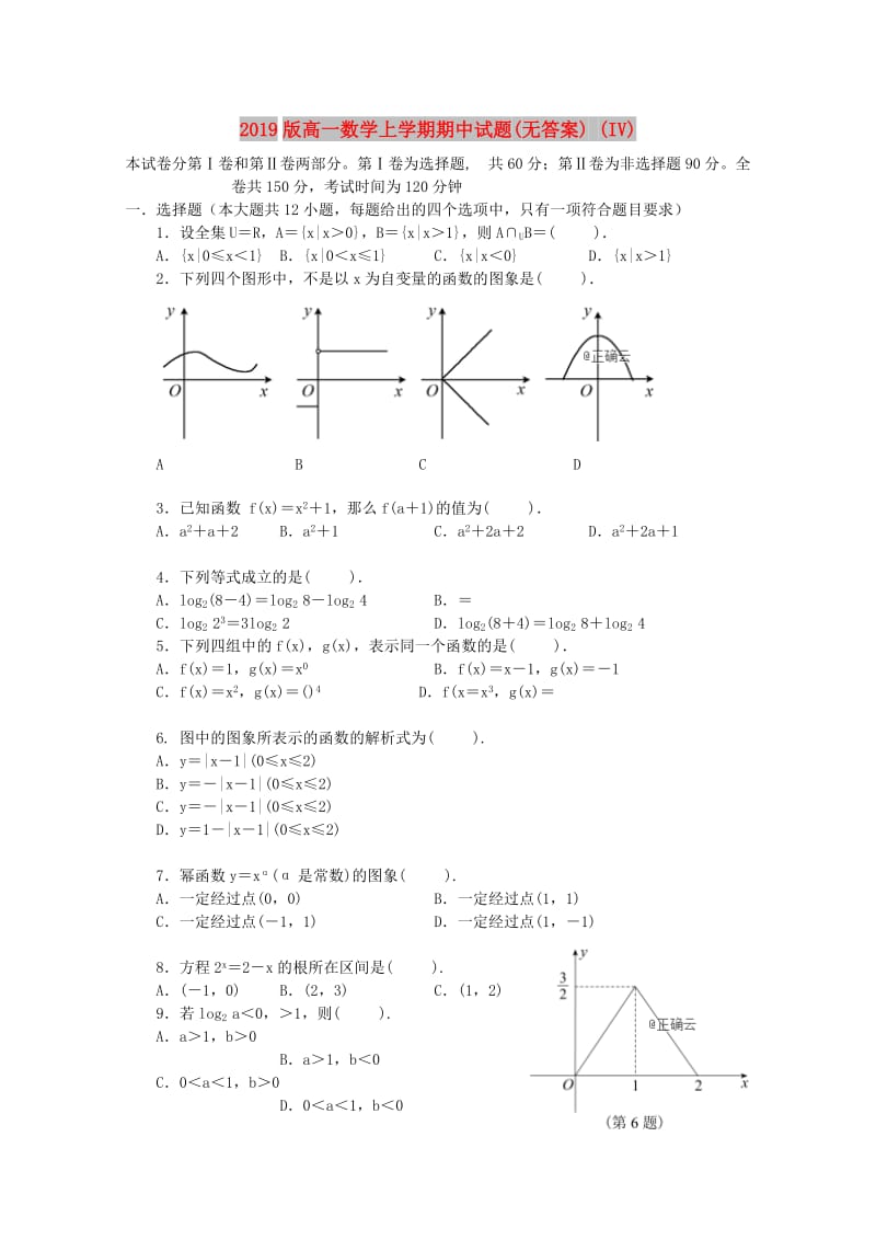 2019版高一数学上学期期中试题(无答案) (IV).doc_第1页