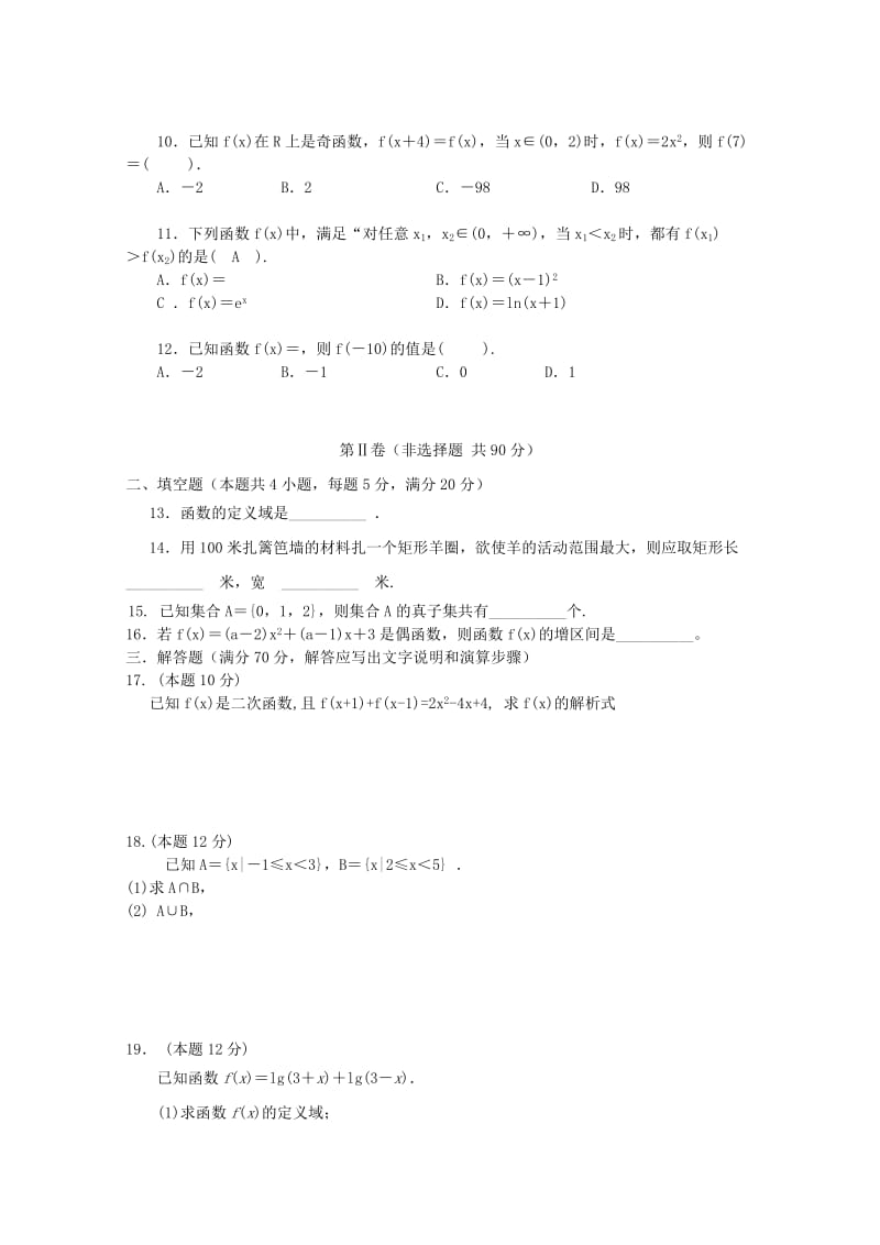 2019版高一数学上学期期中试题(无答案) (IV).doc_第2页