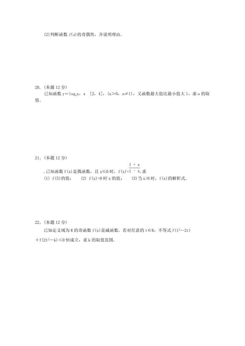 2019版高一数学上学期期中试题(无答案) (IV).doc_第3页