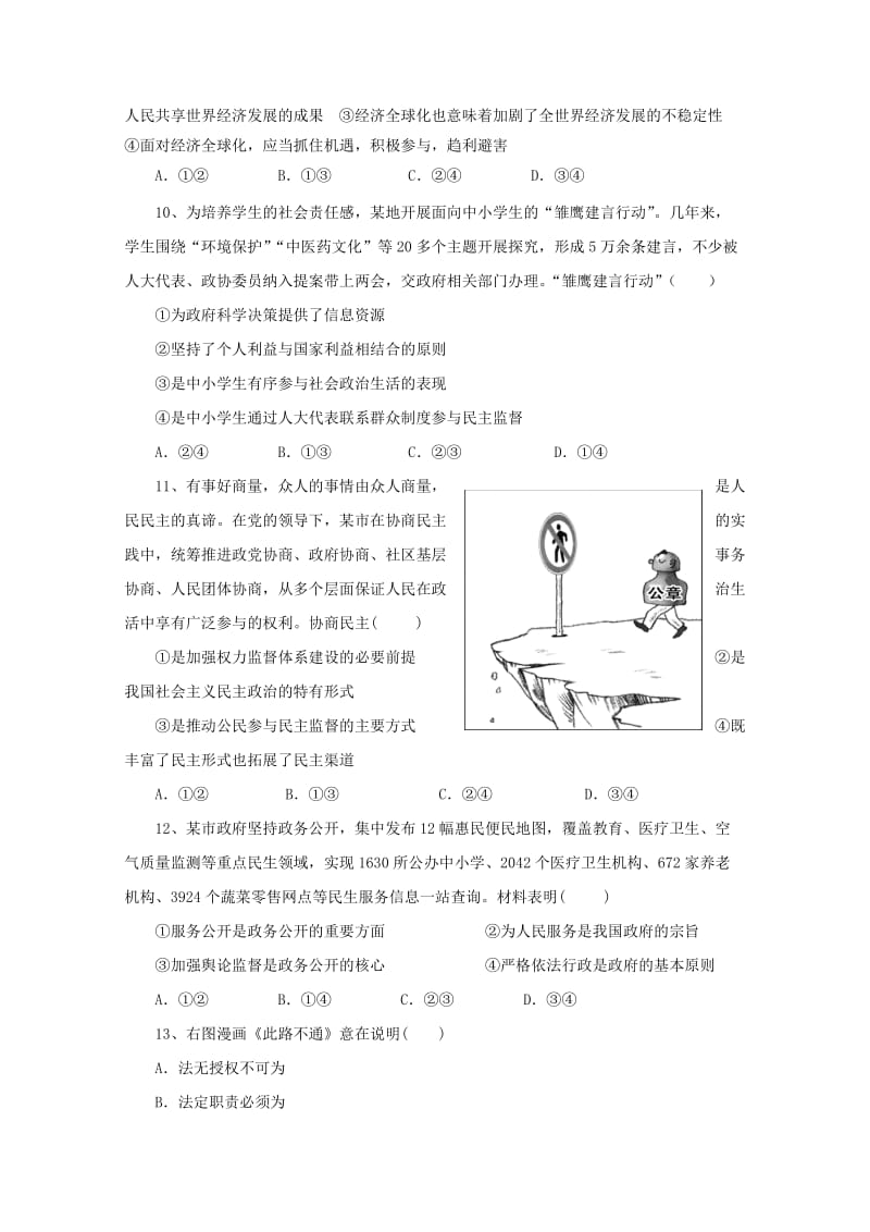 2019-2020学年高二政治下学期期末考试试题 (VII).doc_第3页