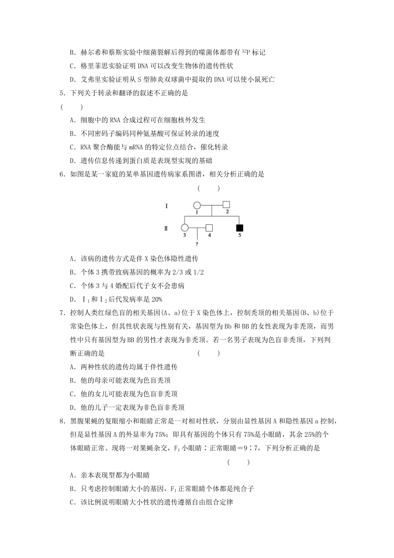 2019-2020学年高二生物下学期开学考试试题 (I).doc_第2页