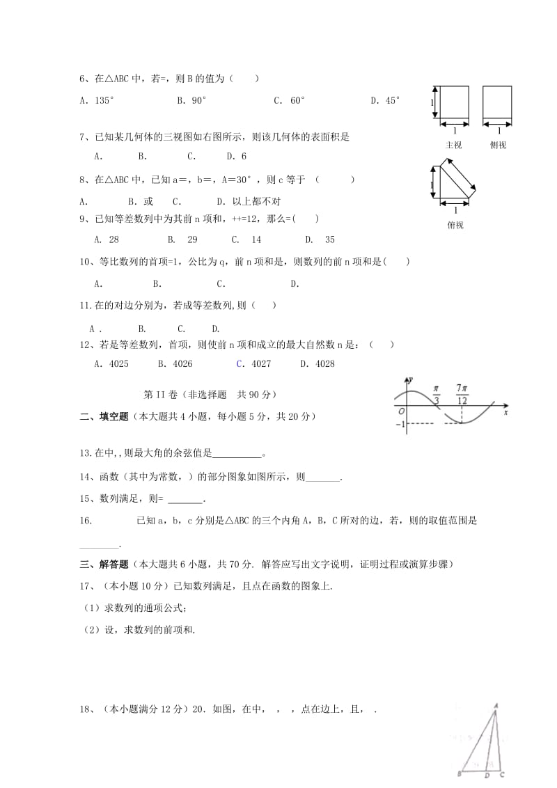 2018-2019学年高二数学上学期第一次阶段考试试题文.doc_第2页