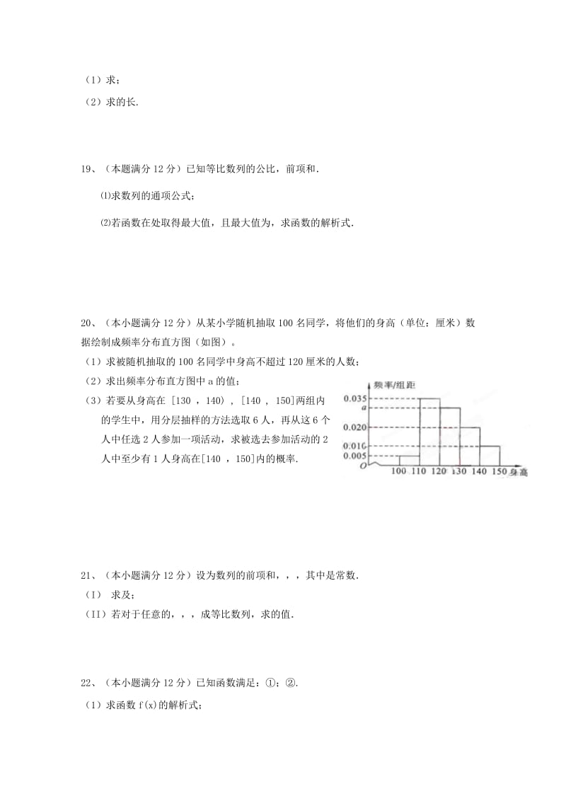 2018-2019学年高二数学上学期第一次阶段考试试题文.doc_第3页