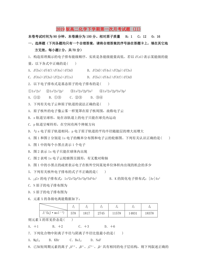 2019版高二化学下学期第一次月考试题 (II).doc_第1页